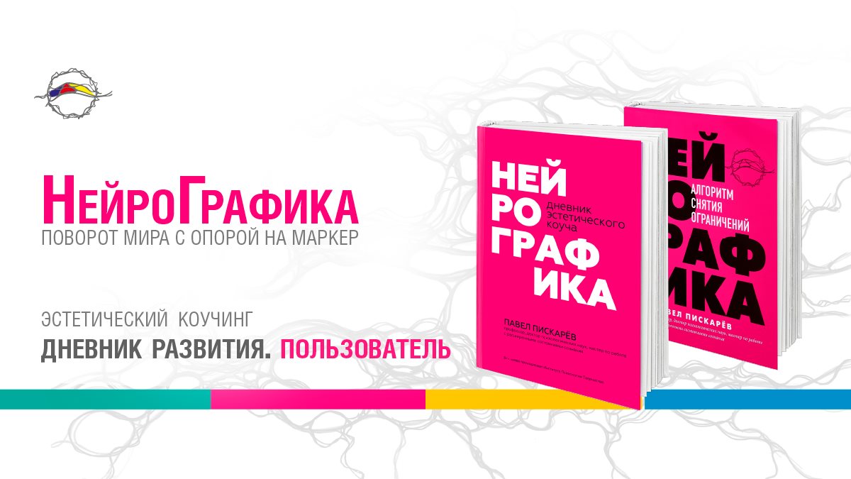 Отсутствие проблем – присутствие в жизни тайм-менеджмента. Курс  «НейроТайминг» – старт 17 ноября. «Специалист НейроГрафики» – новая волна  усиления экспертности. Старт 18 ноября. Регистрация открыта!