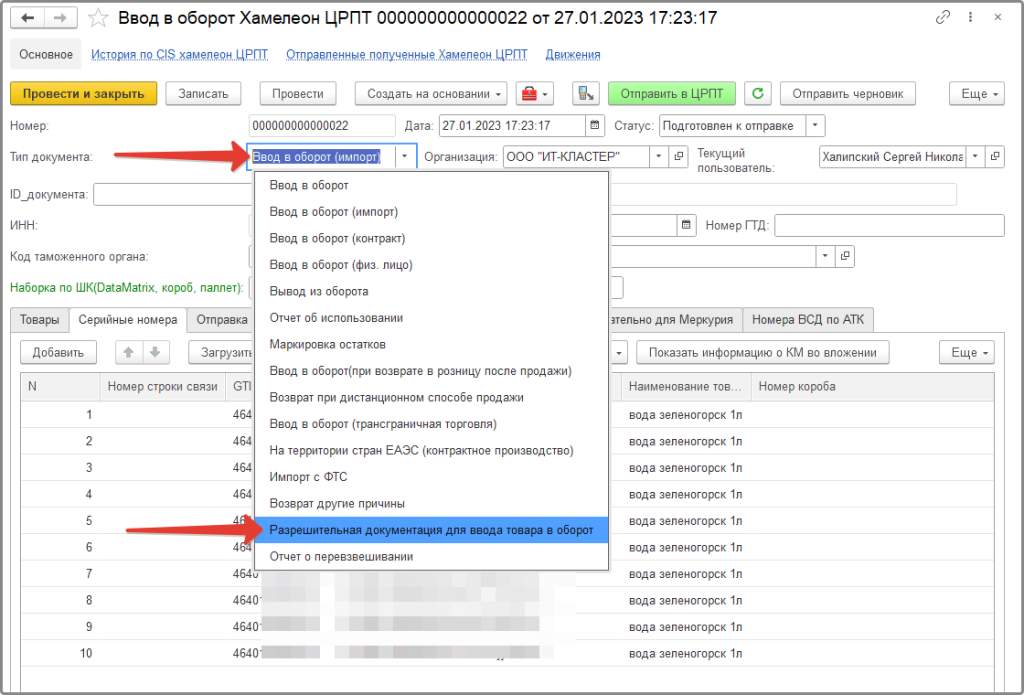 Изменяем Тип документа