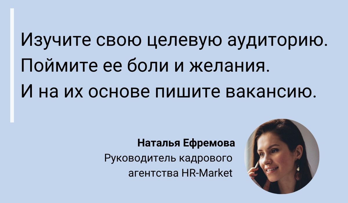 Как Написать Вакансию: 11 Важных Советов, Как Привлечь Кандидатов Через  Структуру Вакансии