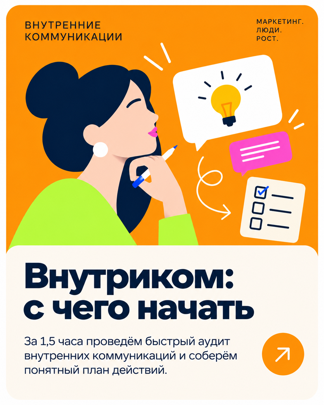 Как стать HR-маркетологом