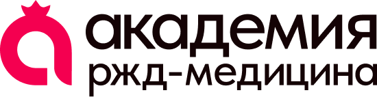 Академия РЖД-Медицина