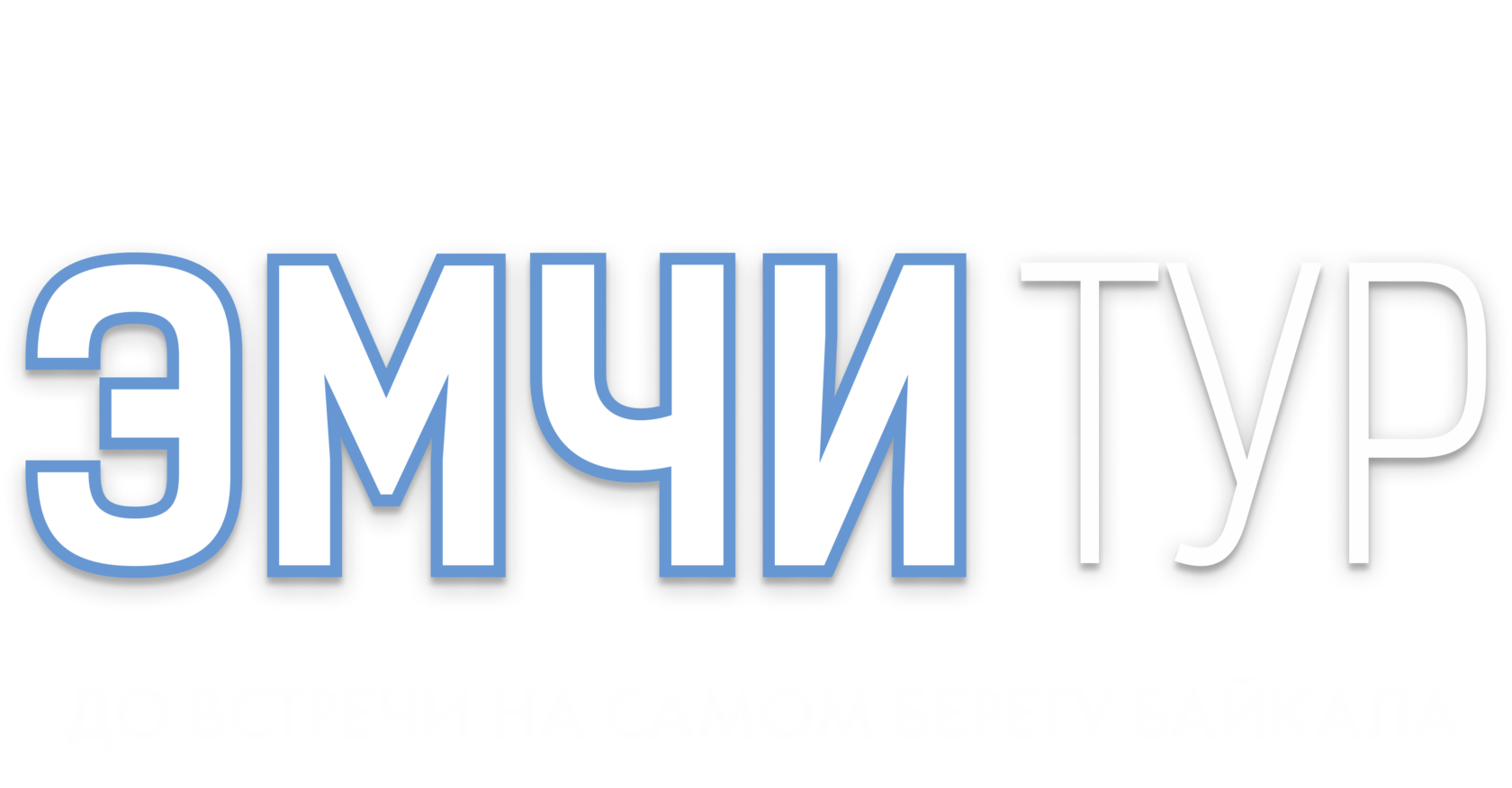 Турбаза «Эмчи Тур» в с. Максимиха