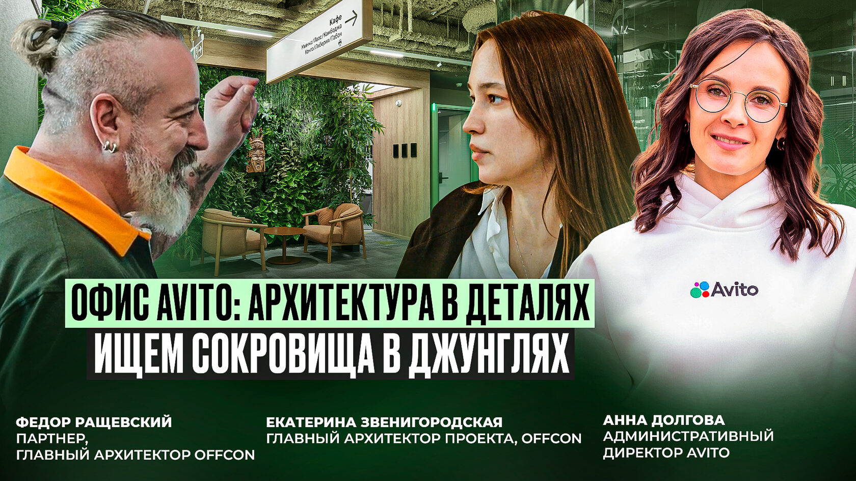 Подкаст Обитаемый офис бюро OFFCON
