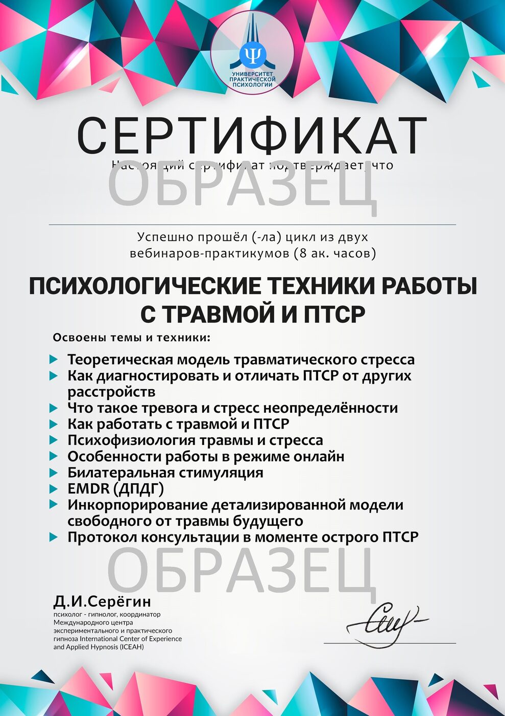 Психологические техники работы с травмой и ПТСР