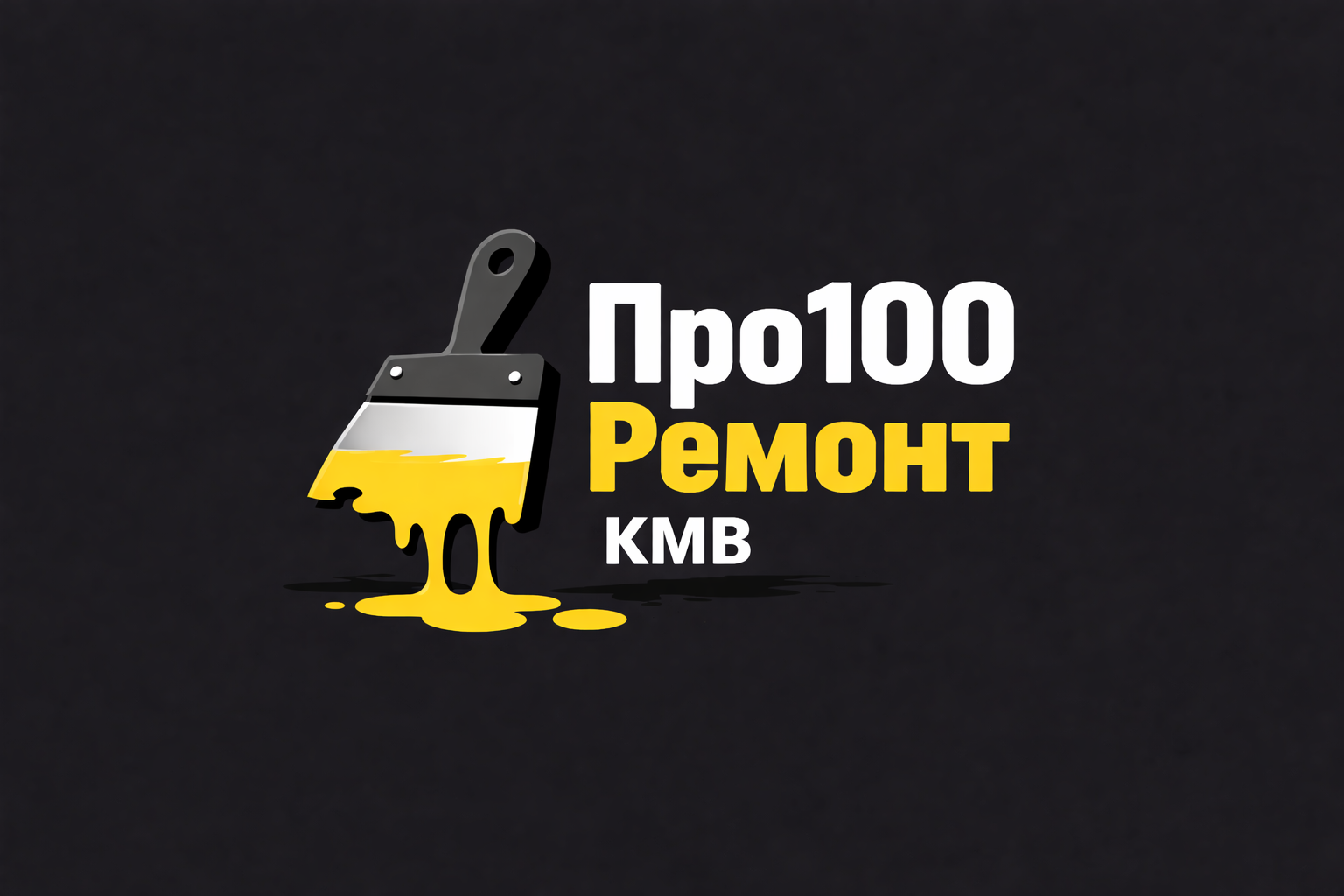 Про100_Ремонт_КМВ