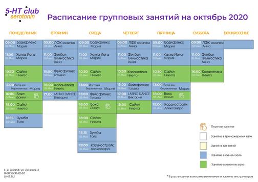 Расписание групповых занятий в фитнес хаус на мебельной