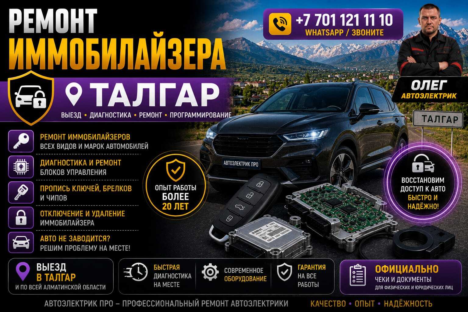 Ремонт иммобилайзера в Талгаре