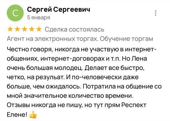 Отзыв 9