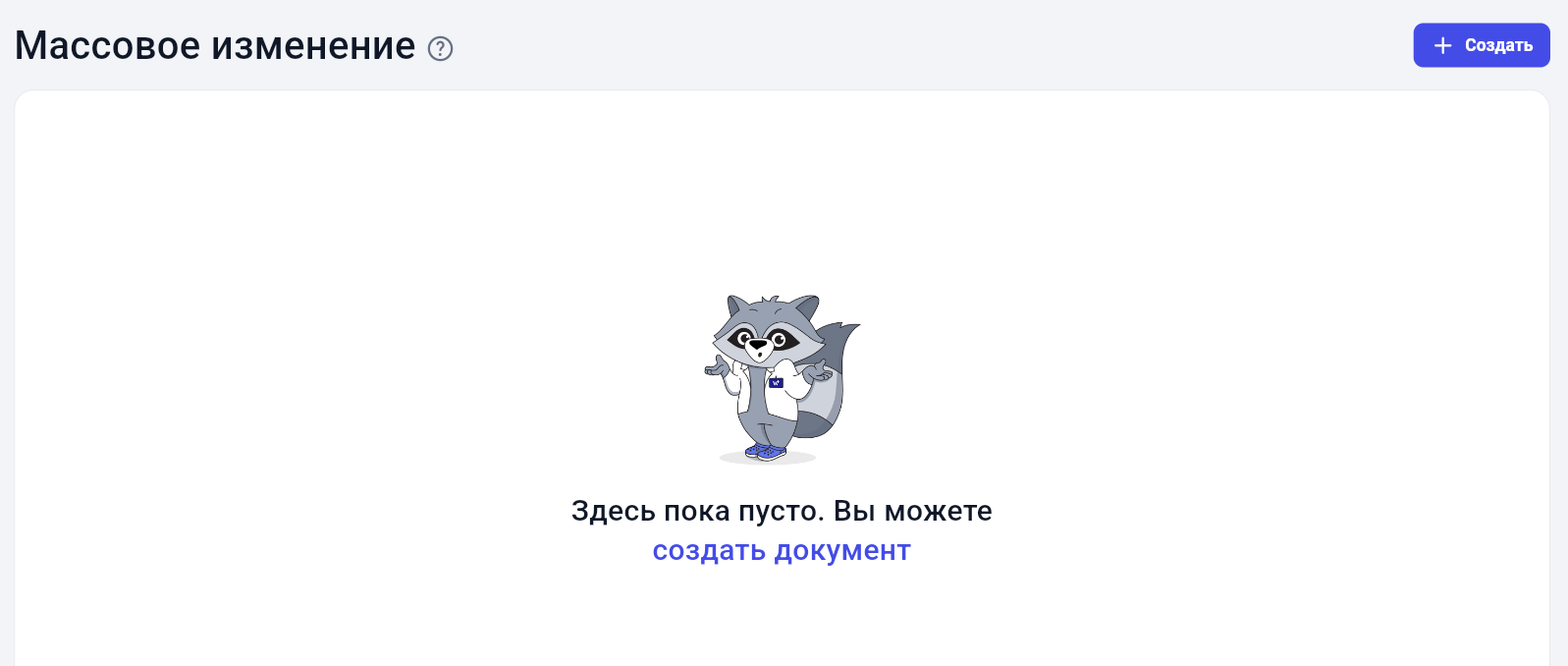 Массовое изменение товаров и услуг в GetWell: скриншот 2