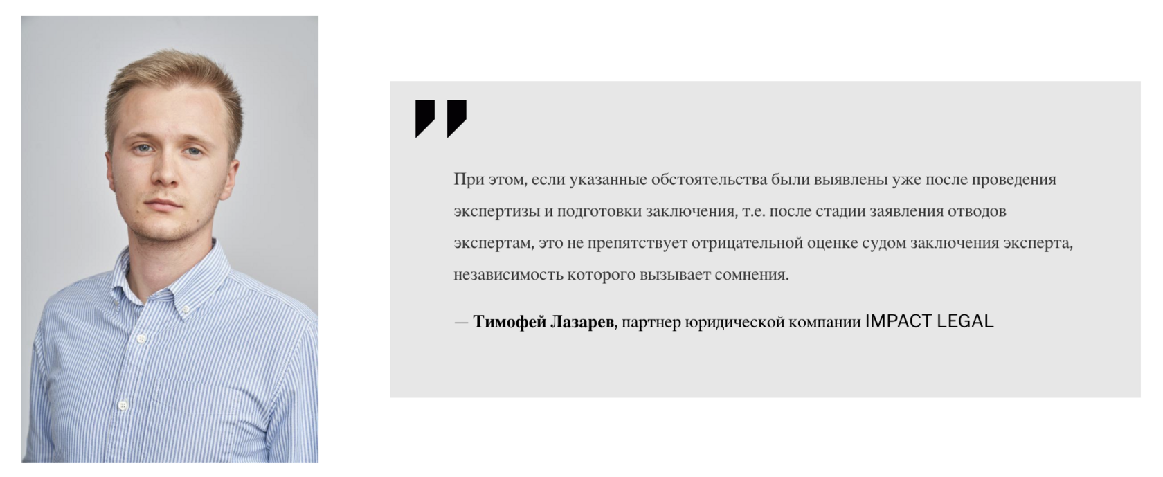 Тимофей Лазарев, партнер юридической компании IMPACT LEGAL