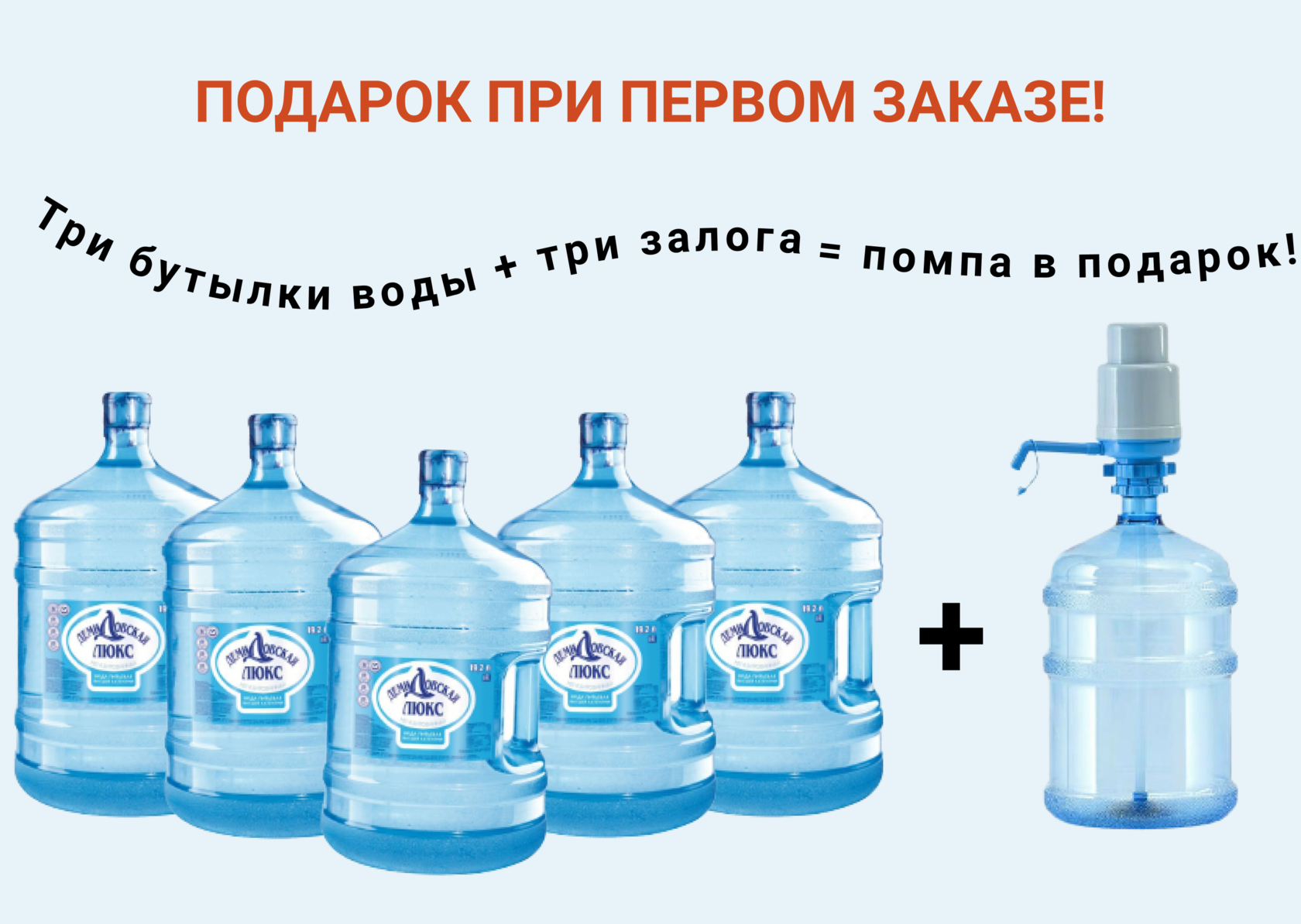 Вода обнинск доставка. Демидовская вода. Демидовская вода Новомосковск. Демидовская вода Тула.