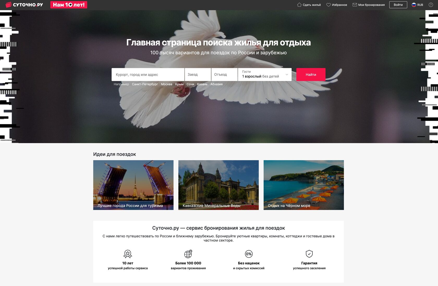 Российские аналоги Booking.com и AirBnb