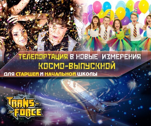 Мультимедийное пространство TRANS FORCE