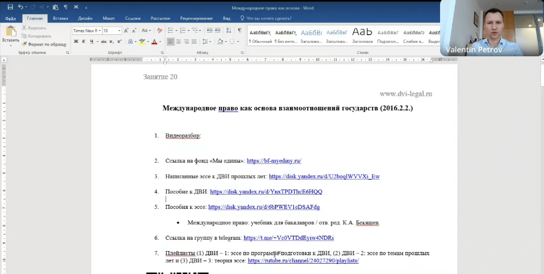 Разбор эссе на тему: «Международное право как основа взаимоотношений государств»