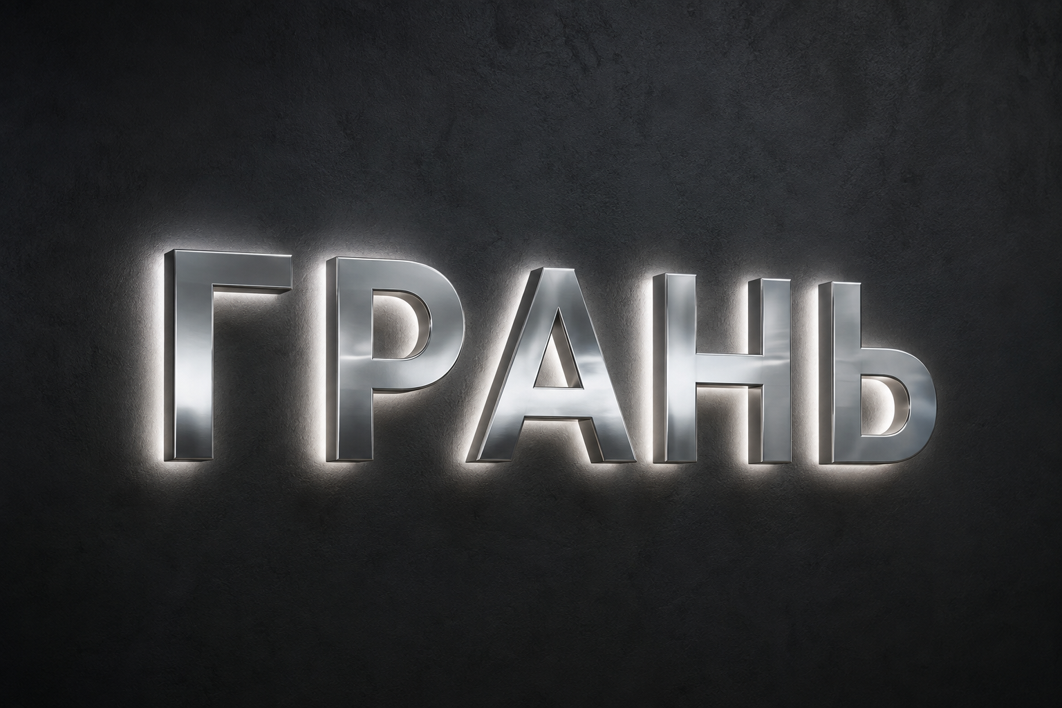Полированные металлические буквы: mirror rear