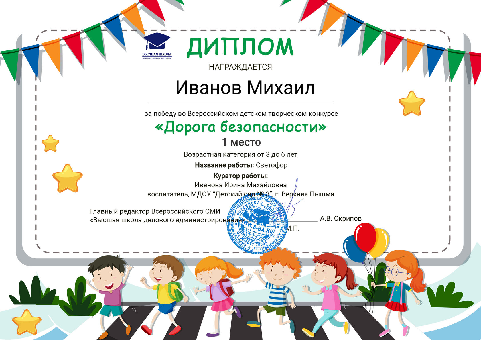 Всероссийский конкурс творческий дорога безопасности