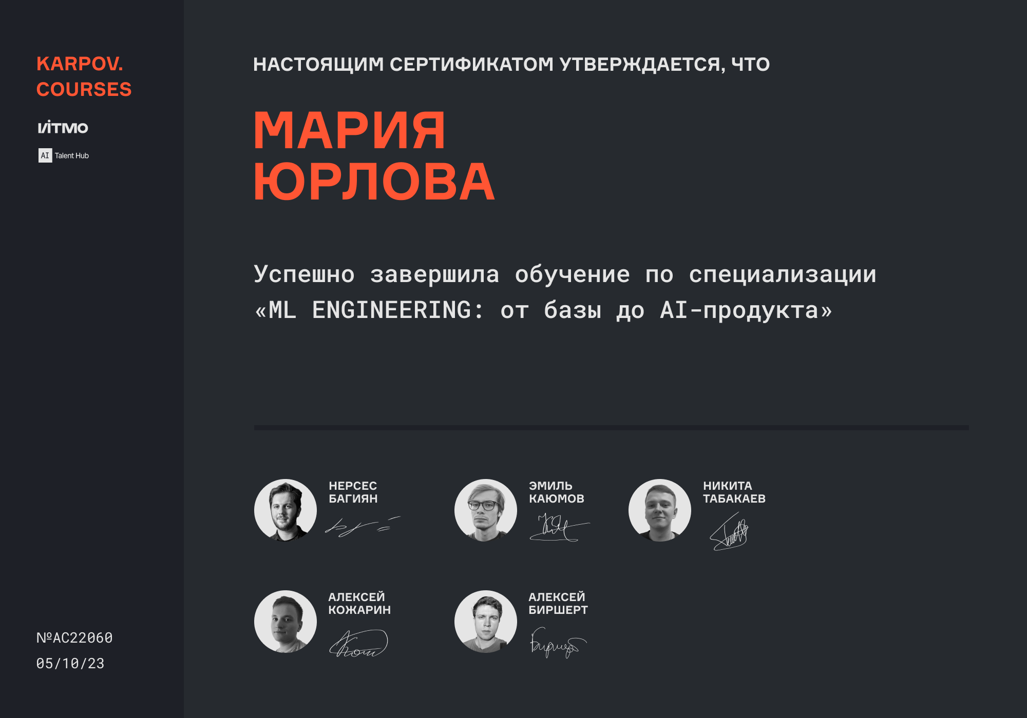 Сертификат karpov.courses x AI Talent Hub ИТМО - Курс Инженер машинного обучения