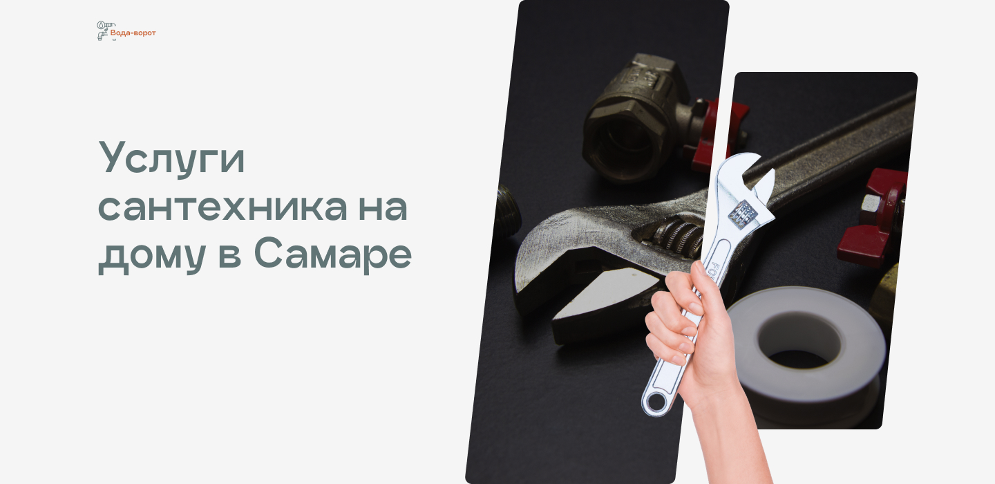 Вода-ворот — сантехническая компания, осуществляющая свою деятельность ...