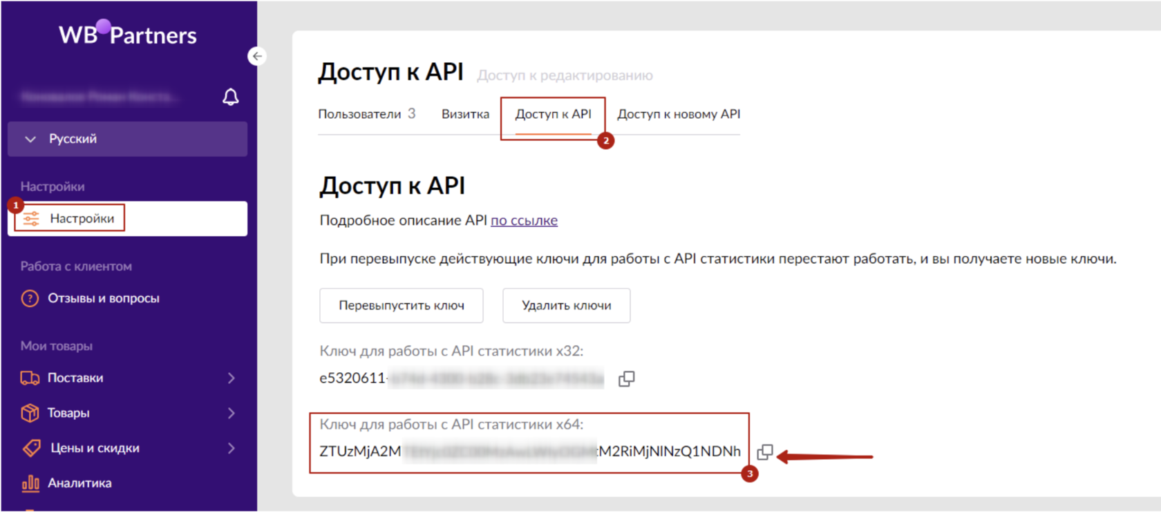 Https api wildberries ru. API ключи WB. Как выглядит API ключ. API ключ Wildberries. API доступ.