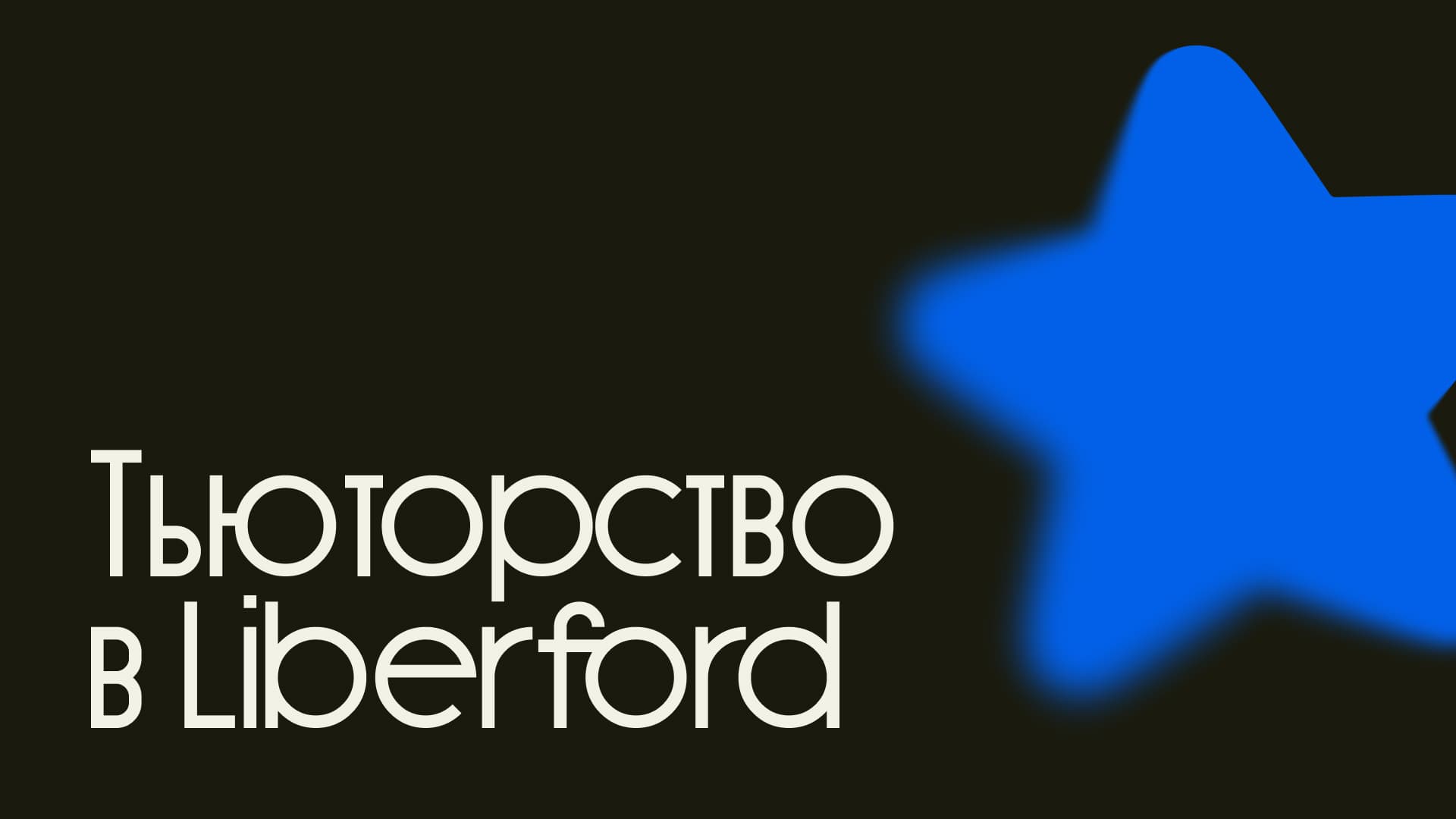 Запуск программ Liberford по постоянному учебному сопровождению и подготовке к экзаменам