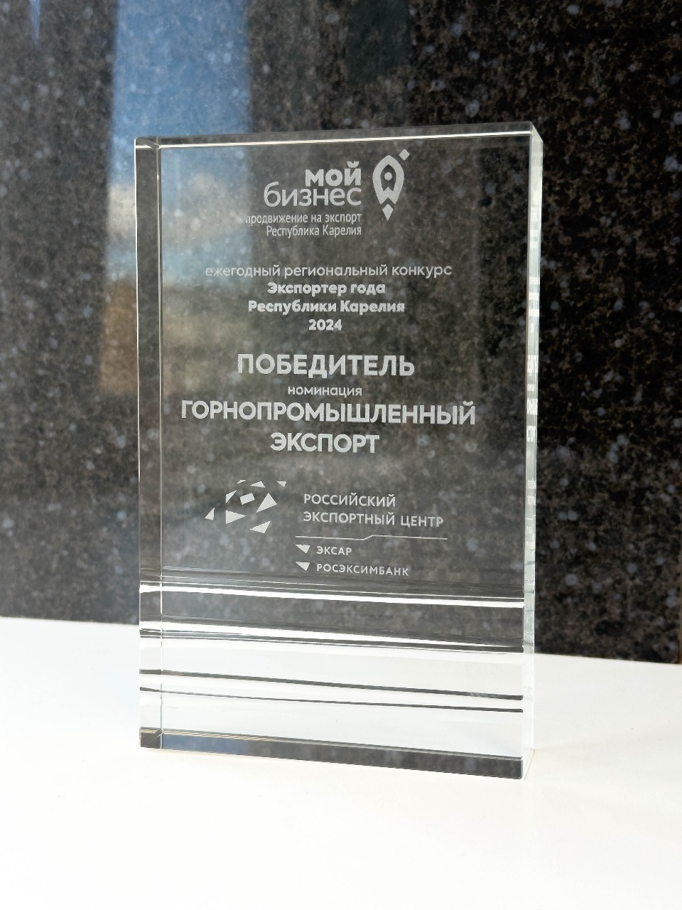 «Стоун Маркет» - победитель в номинации «Горнопромышленный экспорт». Экспортер года Республики Карелия 2024.