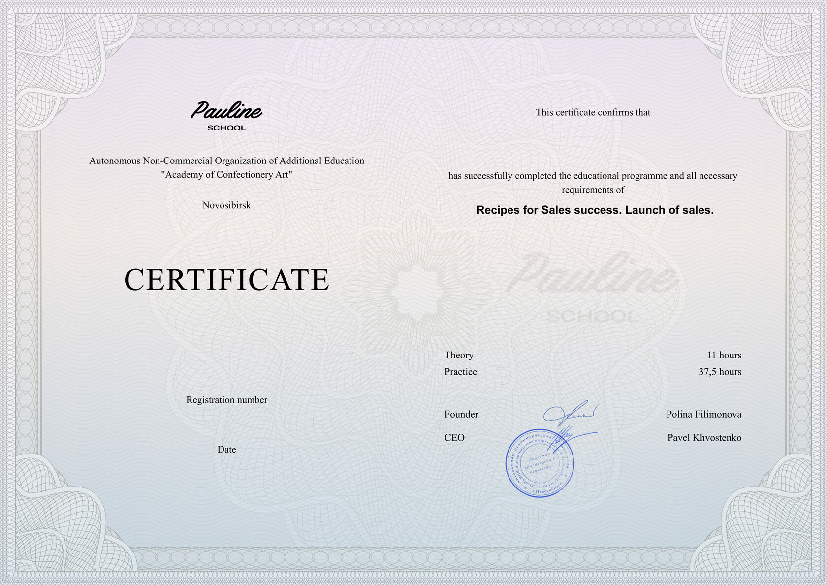Сертификат начинающий кондитер Паулина скул