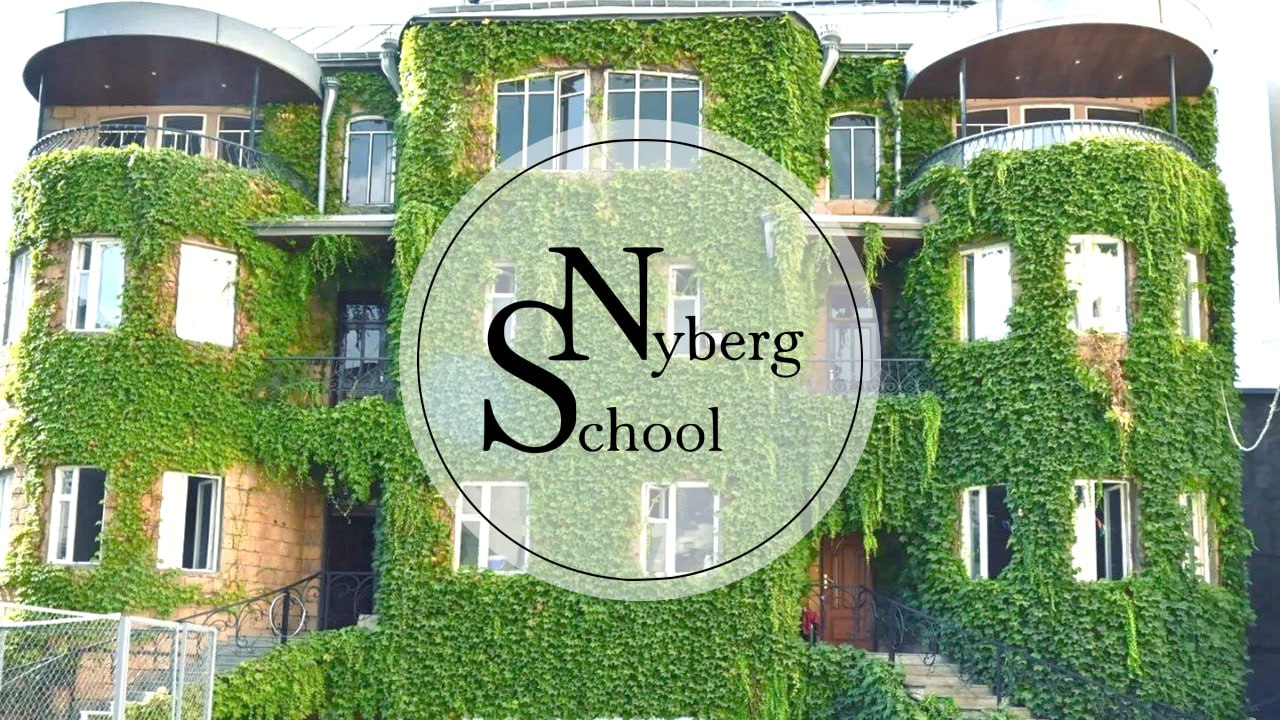 Nyberg School Ереван