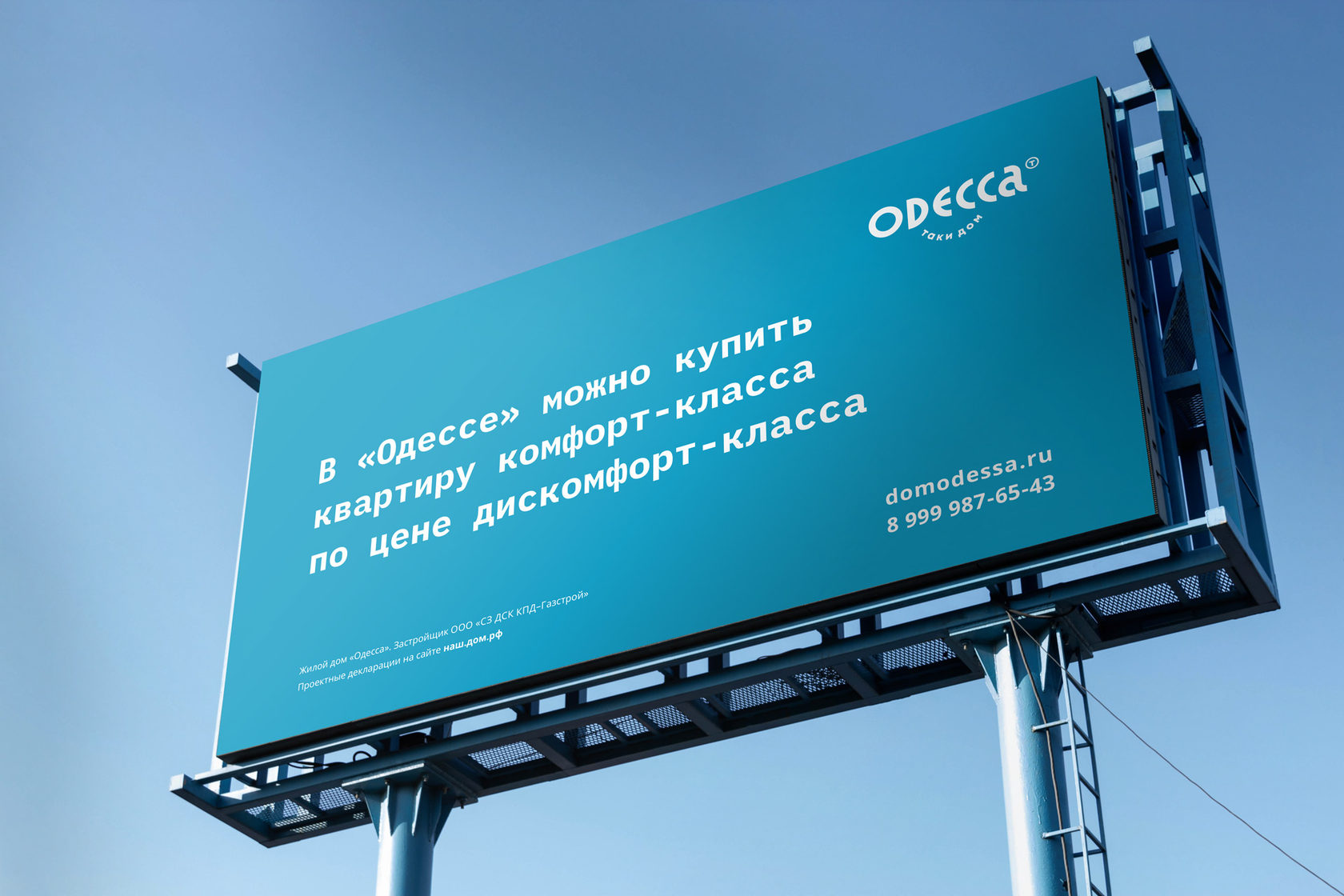 OДЕССА