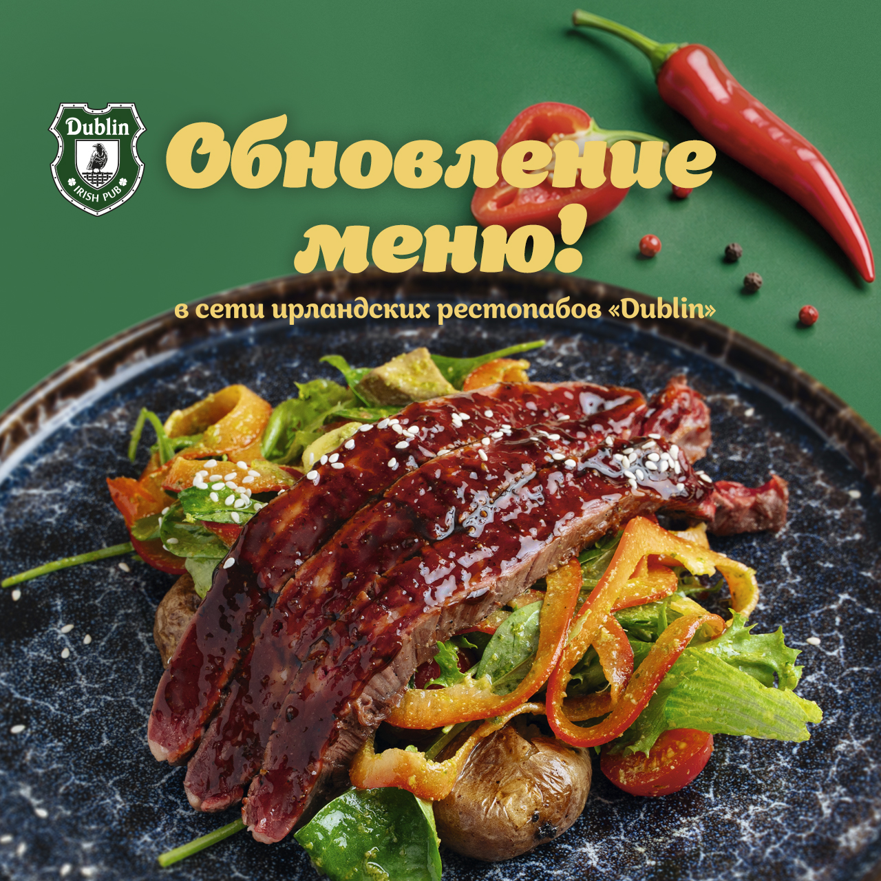 Обновлённое меню Dublin Pub — стейк с овощами гриль