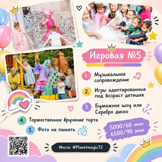 Прайс: Игры + бумажное шоу