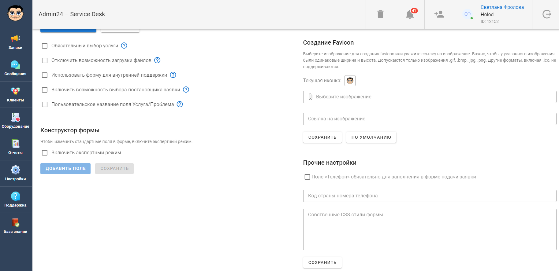 Основные настройки формы в Admin24