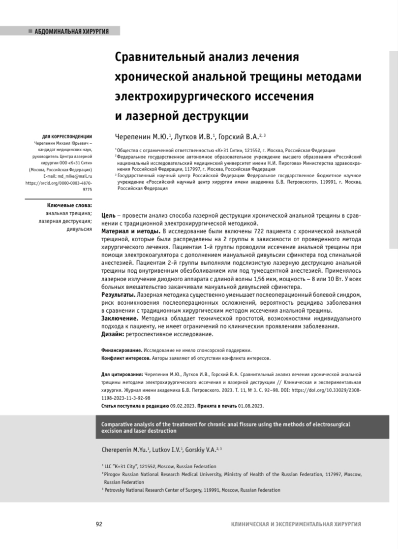 Журнал АБДОМИНАЛЬНАЯ ХИРУРГИЯ