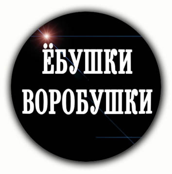 Ебушки-воробушки: истории из жизни, советы, новости, юмор и картинки — Все посты | Пикабу