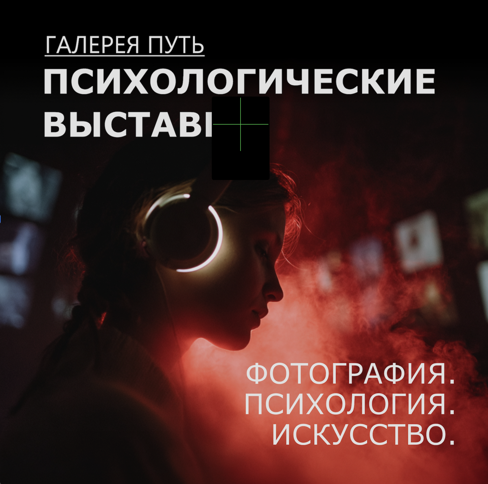ГАЛЕРЕЯ ПУТЬ