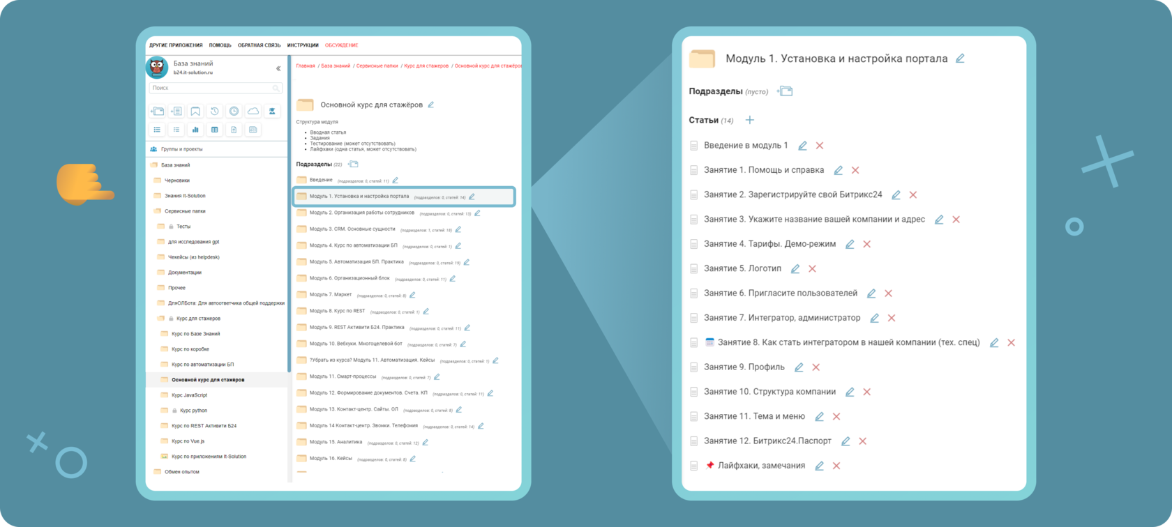 Обучение персонала в приложении «База Знаний и тестирование». Кейс  IT-Solution