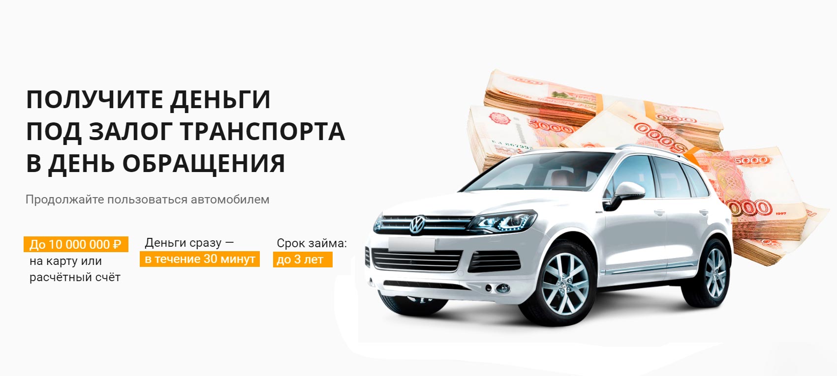 Автоломбард план б