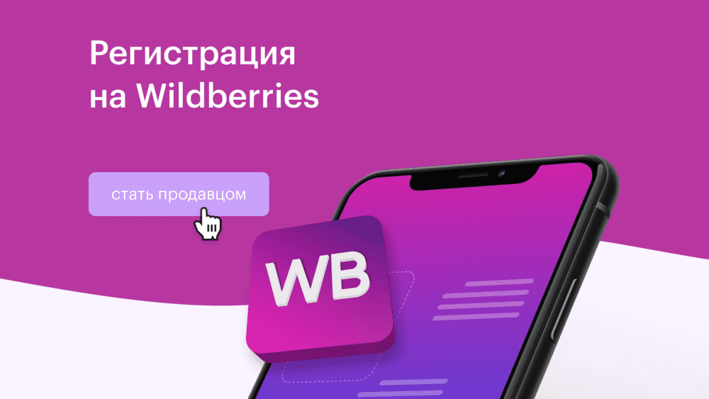    Wildberries               