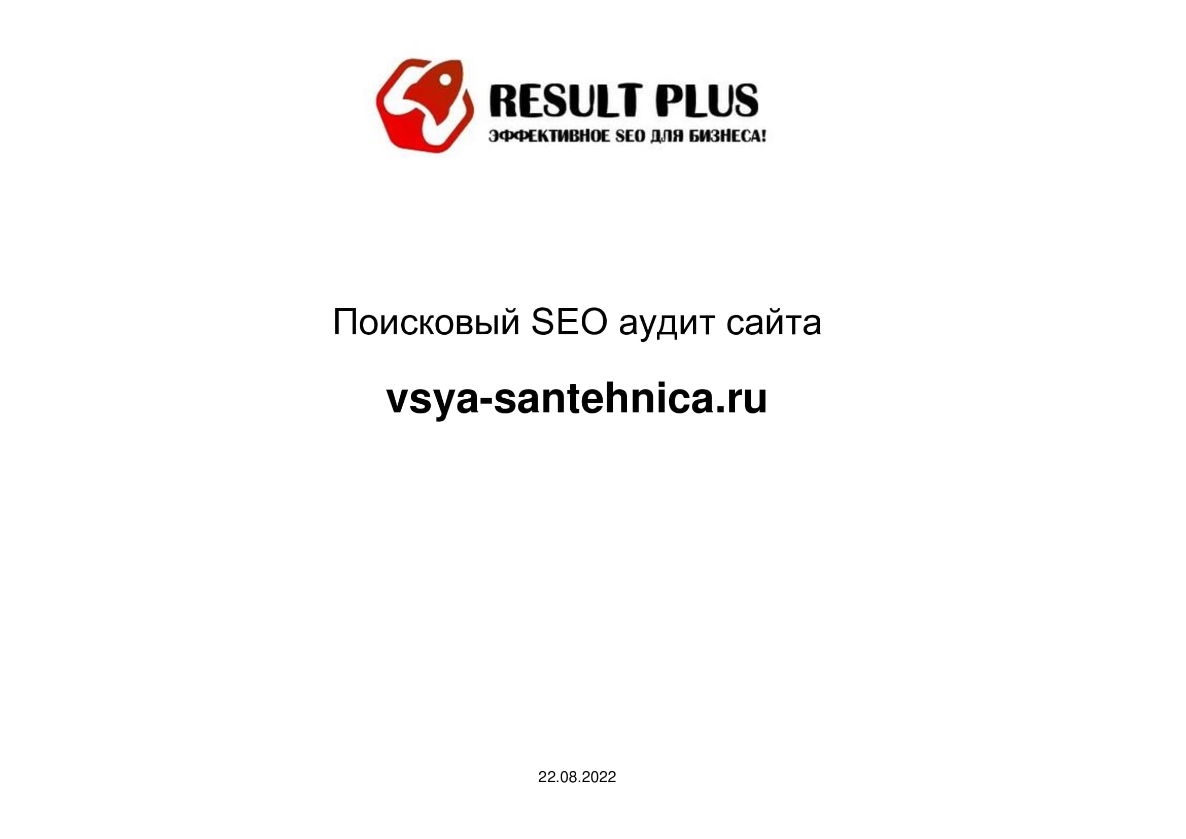 поисковый аудит ИМ https://www.vsya-santehnica.ru/