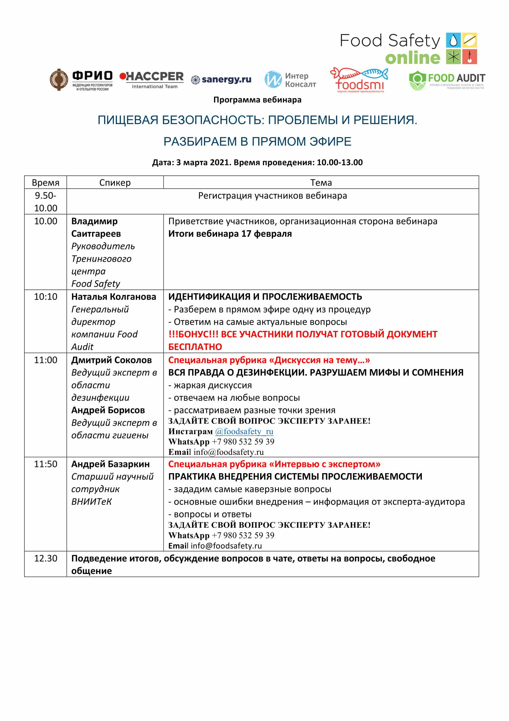 Договор на организацию вебинара образец