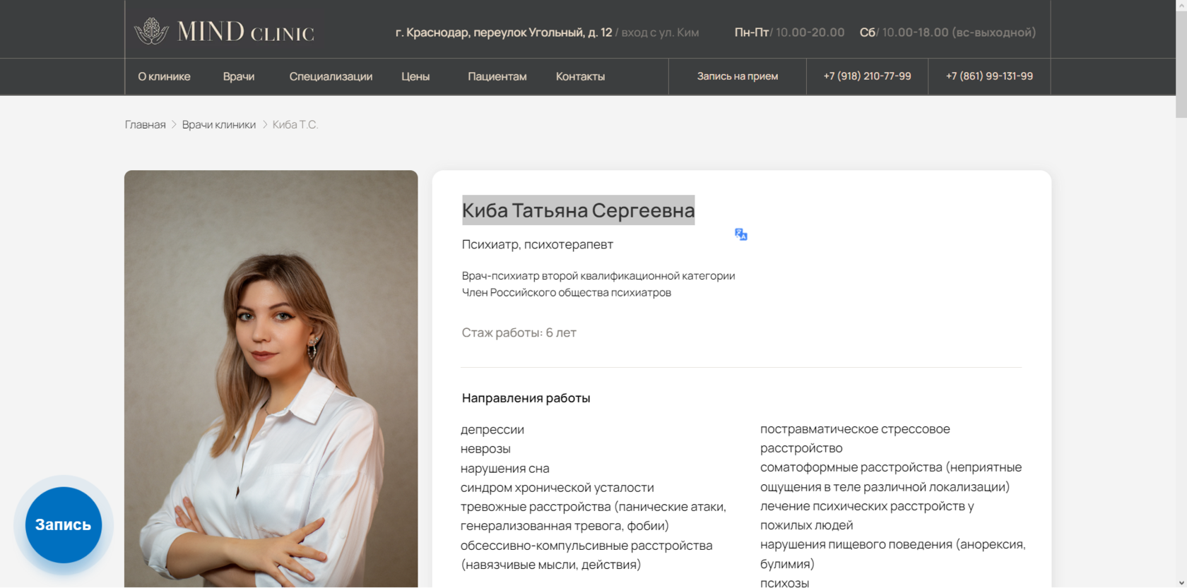 Киба Татьяна Сергеевна MIND CLINIC