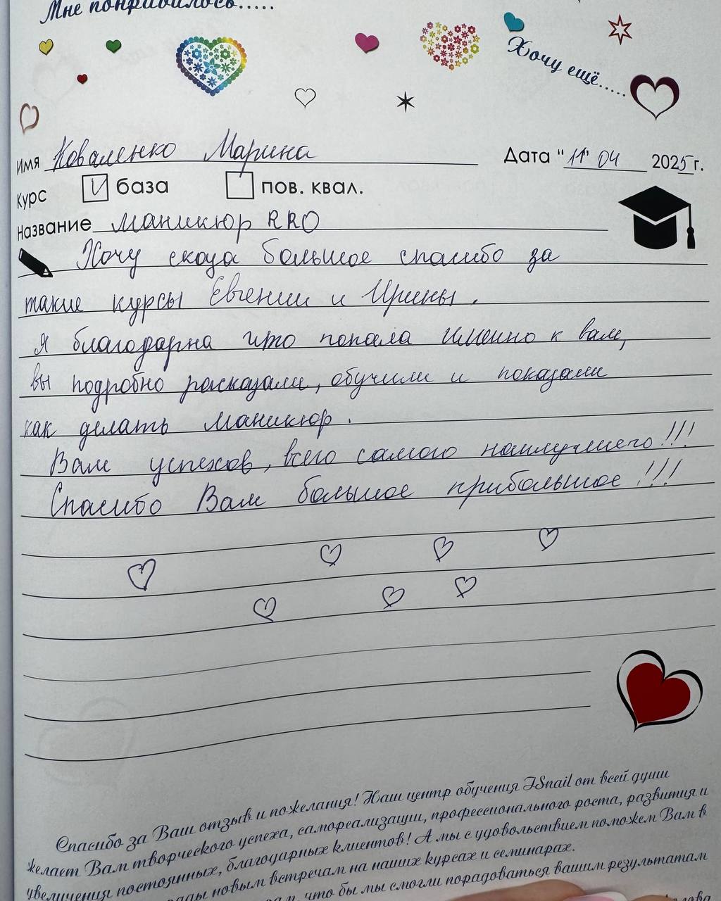 Отзывы учениц о школе ногтевого сервиса ISnail, скриншот 24