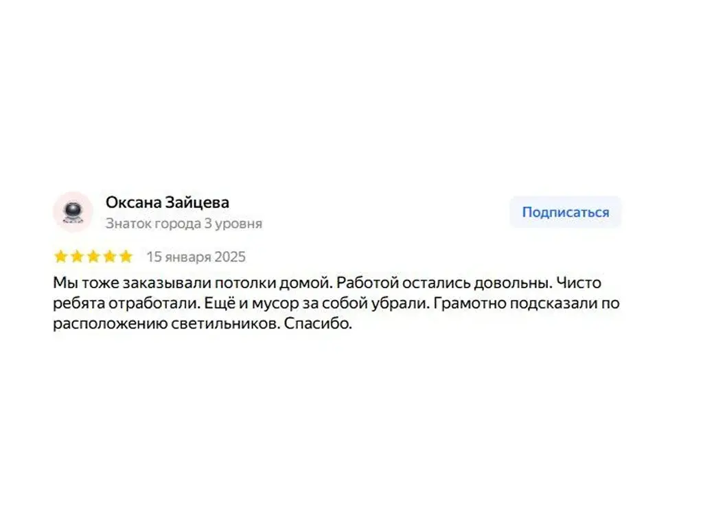 Отзыв клиентки Оксаны о натяжных потолках, Орск
