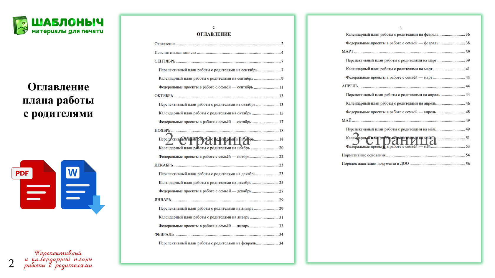 Образец: Оглавление