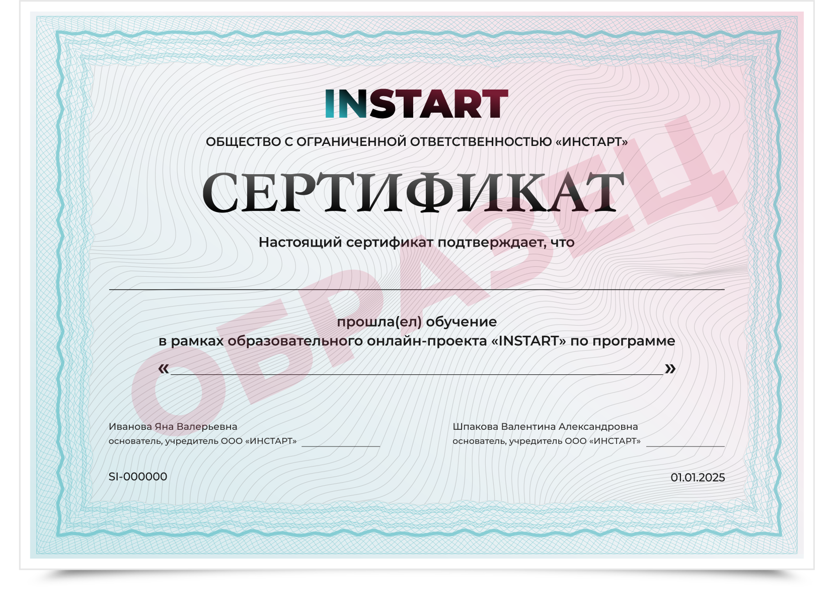Сертификат курса «Инфографика для маркетплейсов» InSTART — лицензия ООО ИНСТАРТ Л035-01268-47/01498663