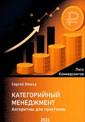 Категорийный менеджмент