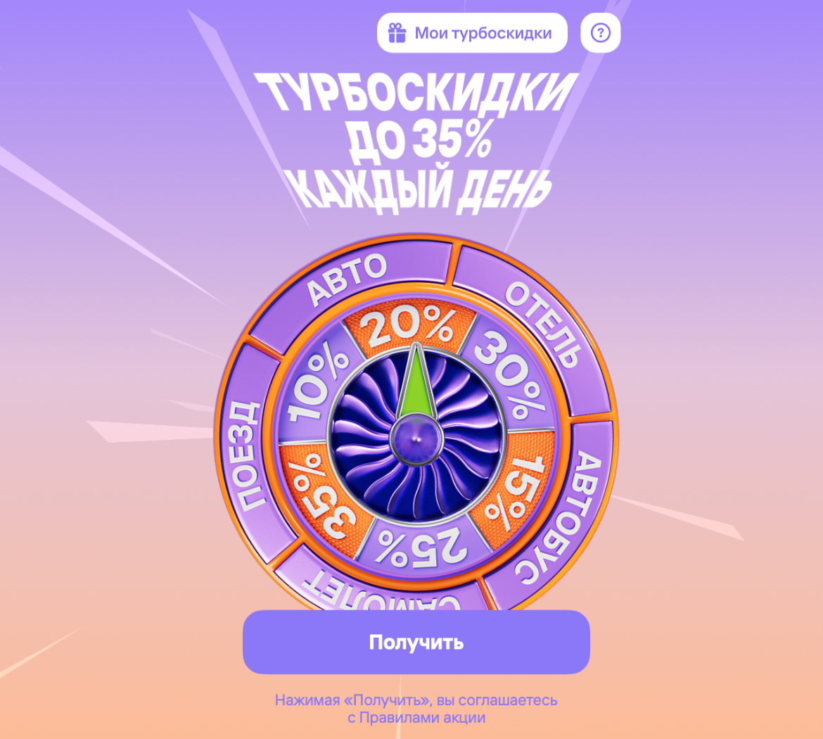 Акция «Лето 2026» - турбокидки до 35 % на Туту.ру