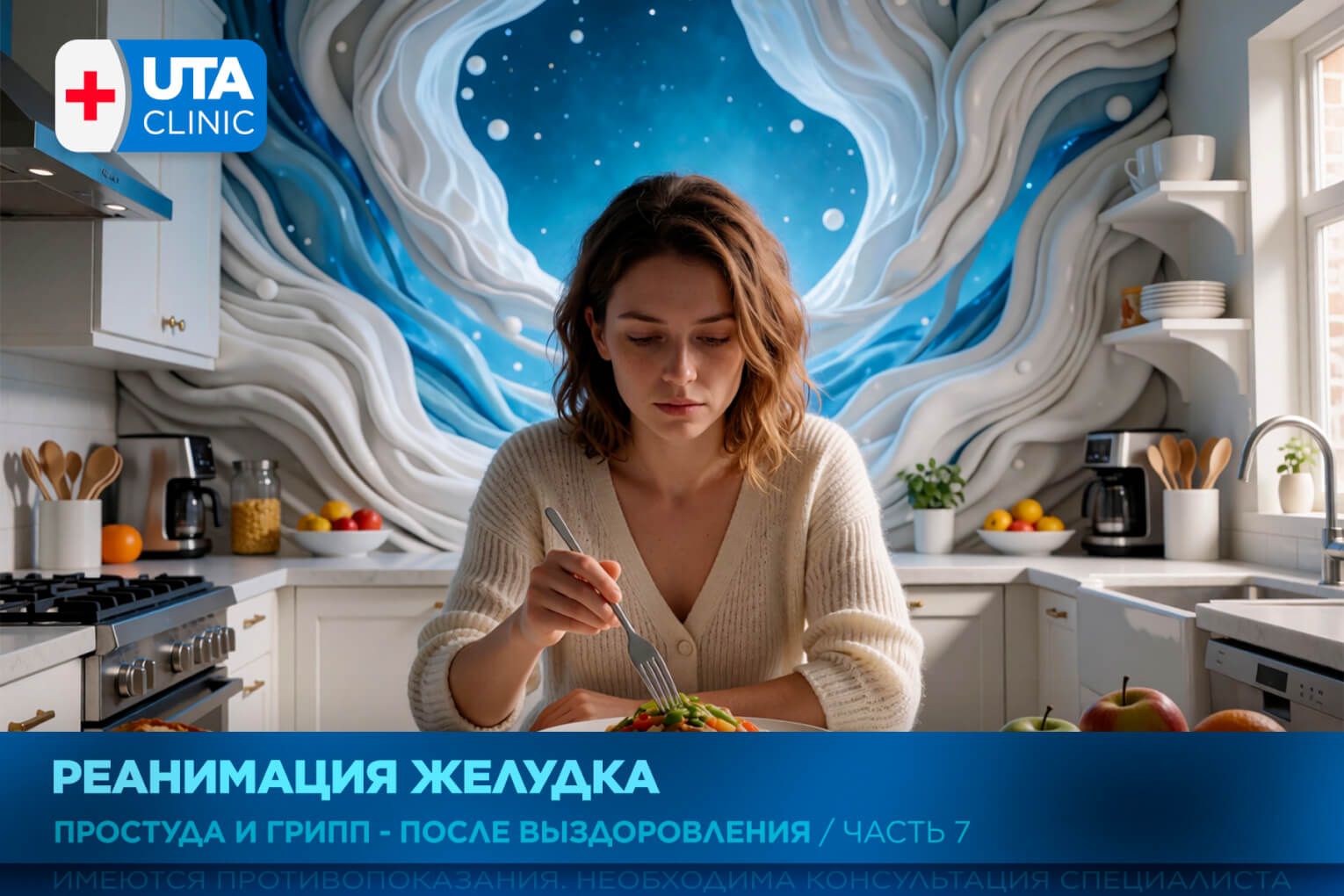 Юта-клиник медцентр тюмень медсправки справки медосмотры профосмотры грипп орви простуда