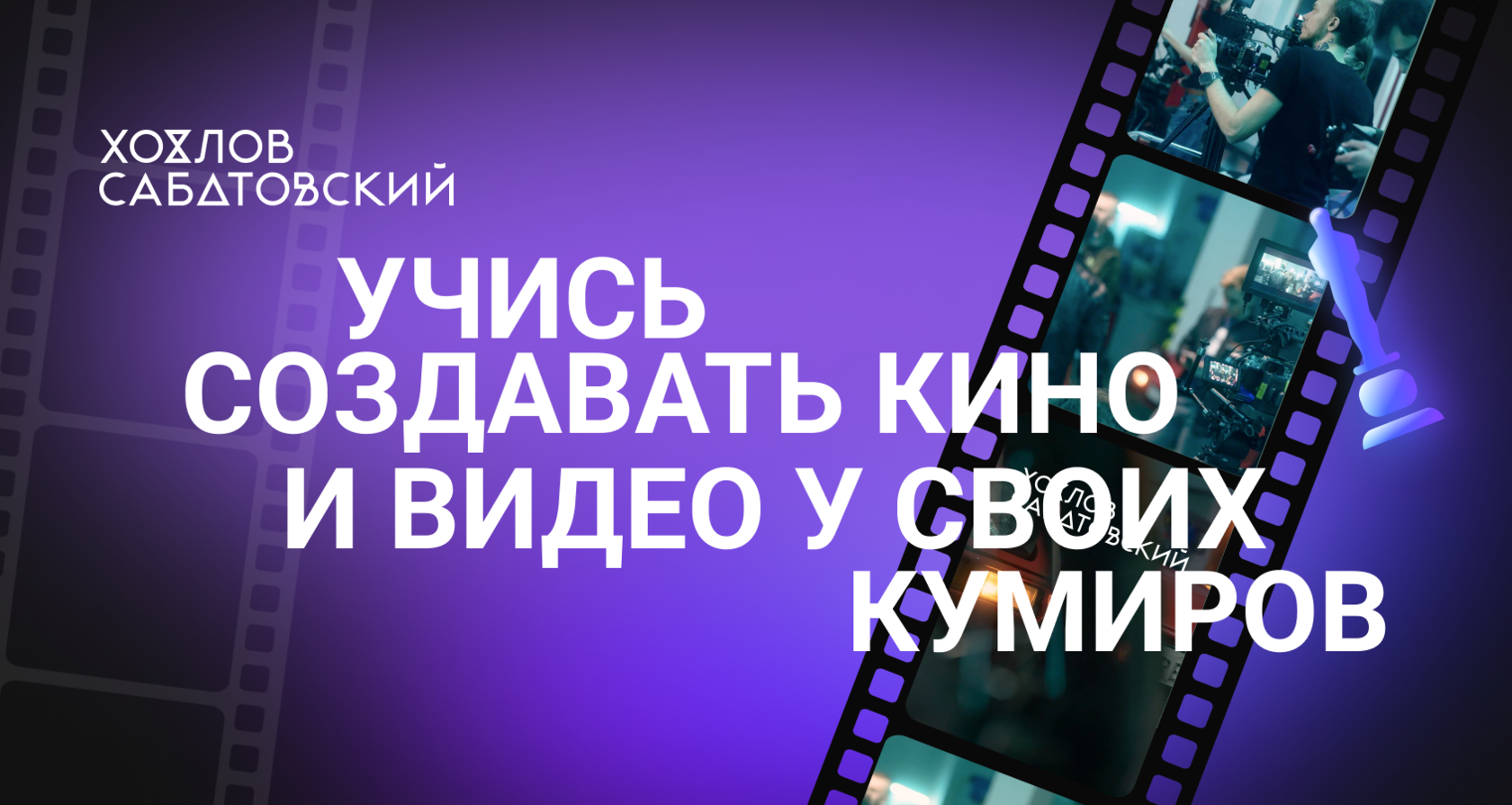 Курсы по съемке видео и монтажу, операторские курсы видеомонтажа и ...