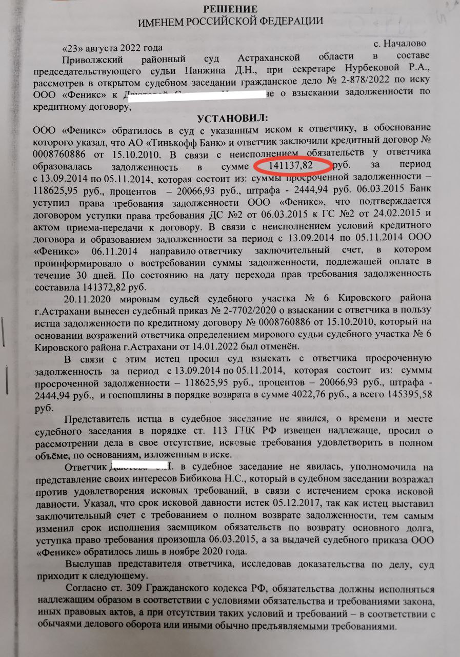 Банкротство. Снятие арестов. Списание кредитов и долгов. Защита от  приставов, коллекторов и банков в Астрахани