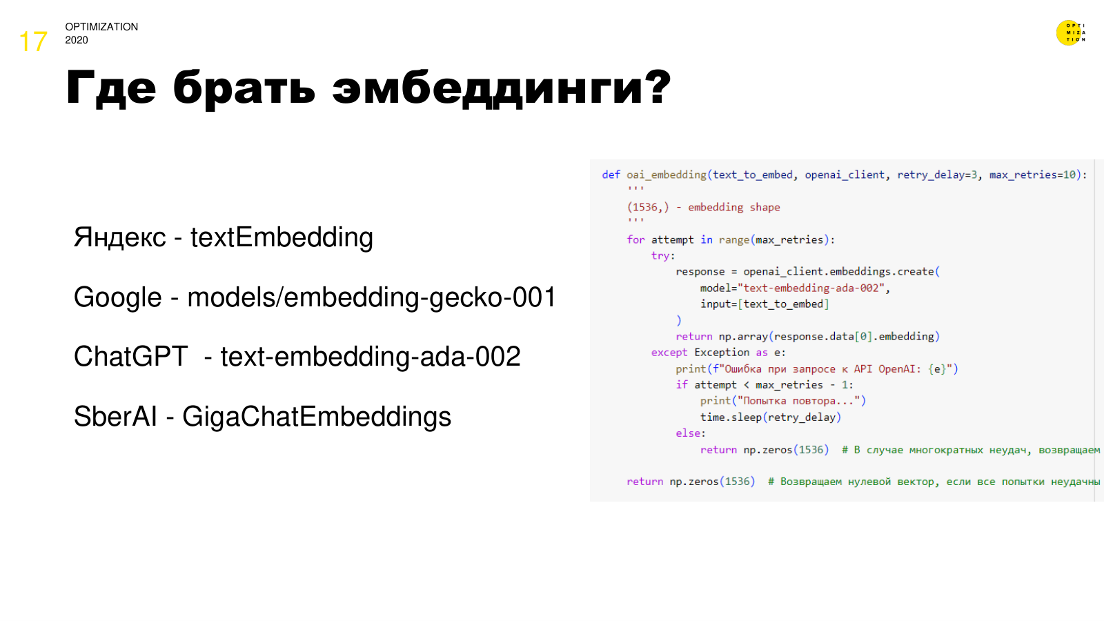 Где брать эмбеддинги
